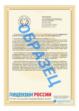 Образец сертификата РПО (Регистр проверенных организаций) Страница 2 Всеволожск Сертификат РПО